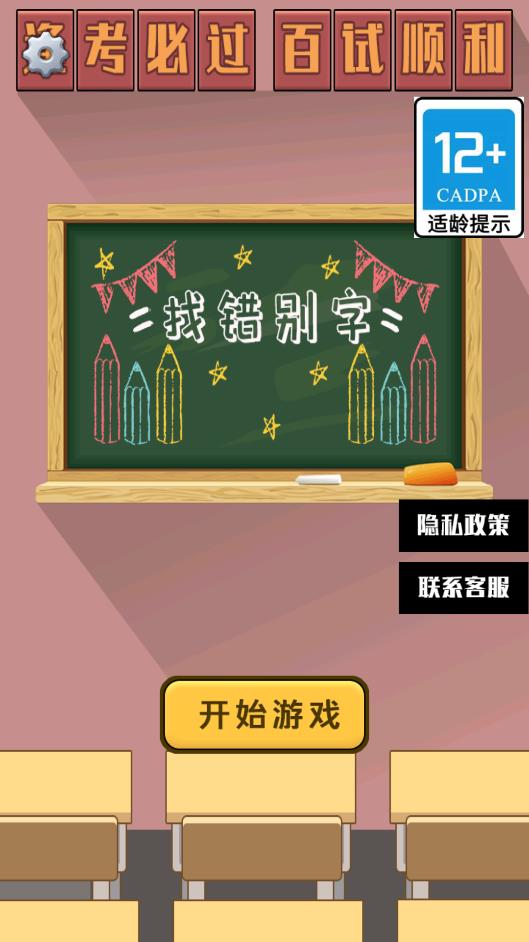 《字符大作戰(zhàn)》手游
