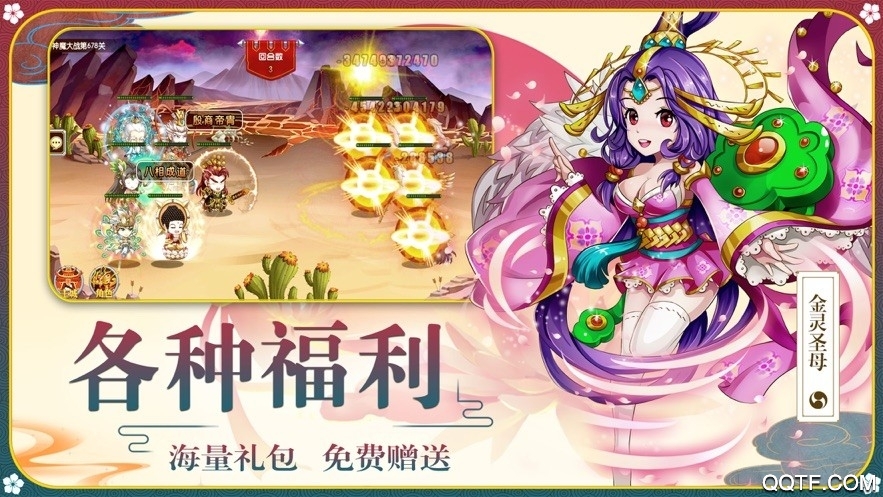 封神放置抖音版