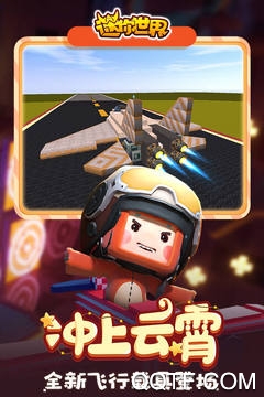 迷你世界0.45.0vivo版更新