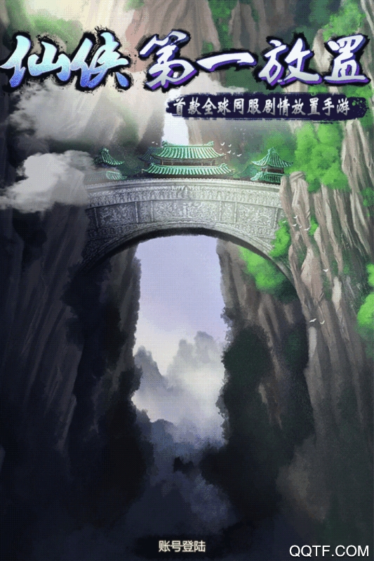 仙俠放置內(nèi)購版