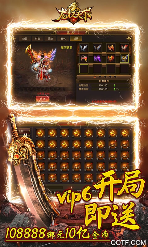 龍權(quán)天下10億金幣版