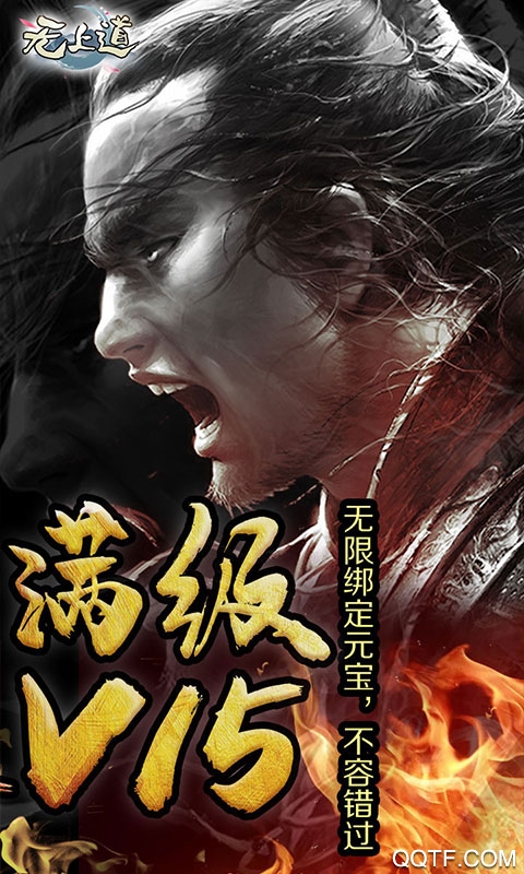 無(wú)上道無(wú)限版修改版