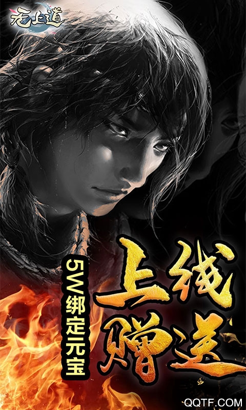 無(wú)上道無(wú)限版修改版