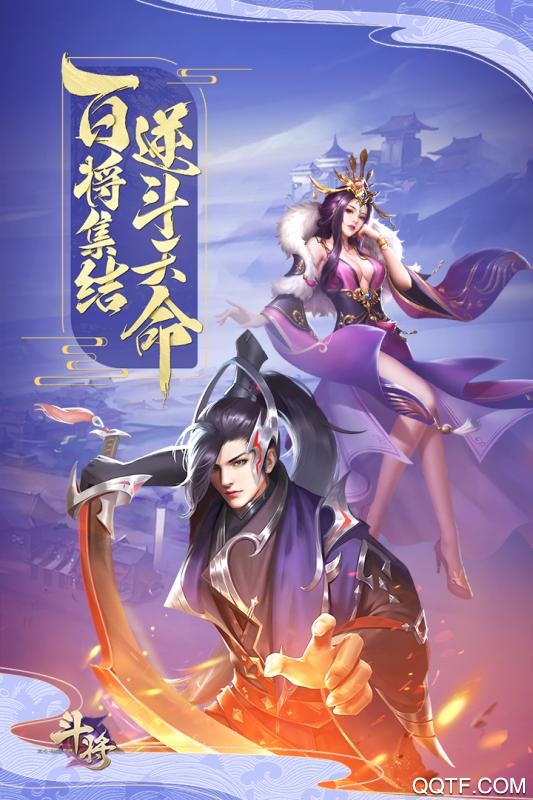 斗將福利版
