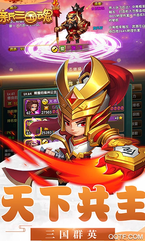新三國魂變態(tài)版