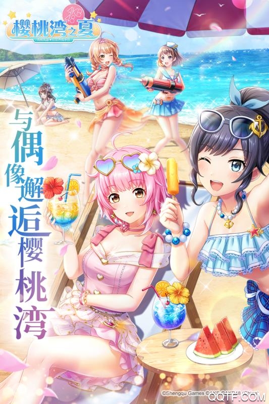 櫻桃灣之夏修改版