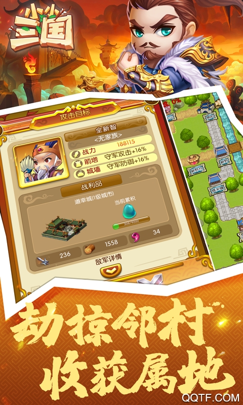 小小三國2000充值版