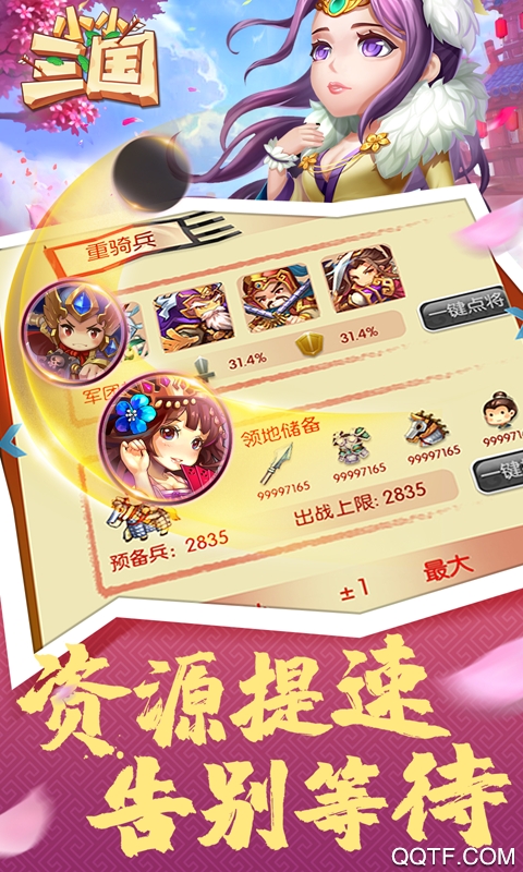 小小三國2000充值版