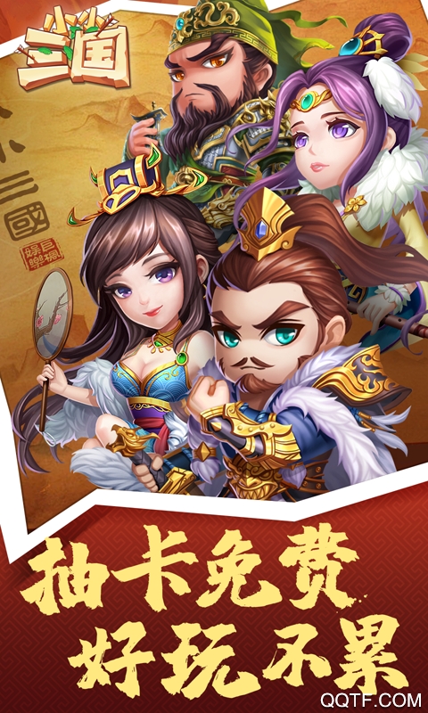 小小三國2000充值版