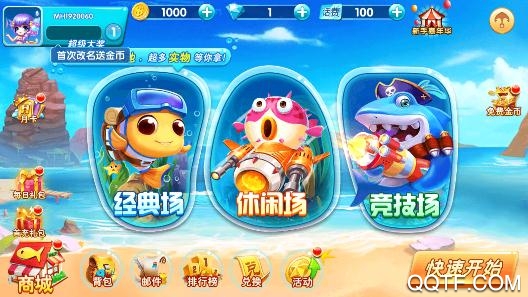 掌心捕魚贏話費版