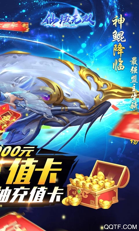 仙域無雙充值無限版