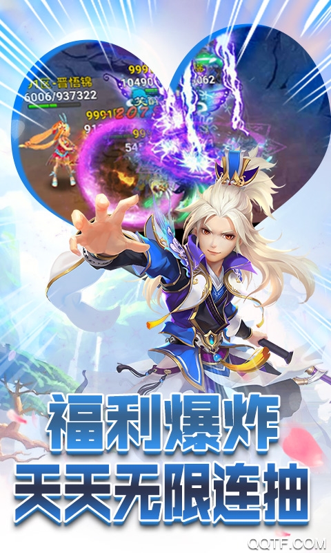 六界仙尊無限充值版手游