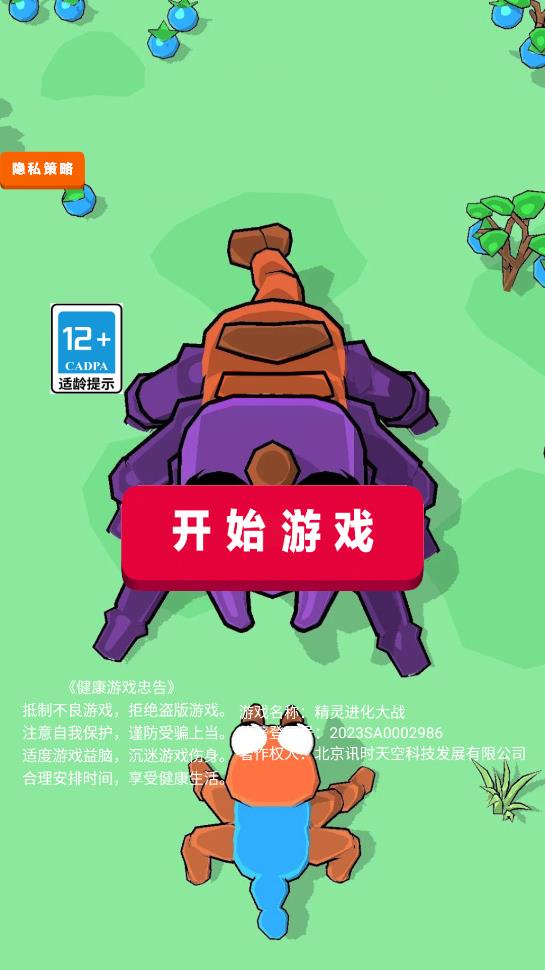 精靈進(jìn)化大戰(zhàn)安卓版