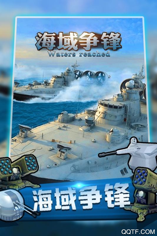 海域爭鋒手游新版本