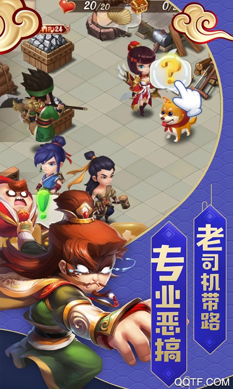 三國大亨惡搞版