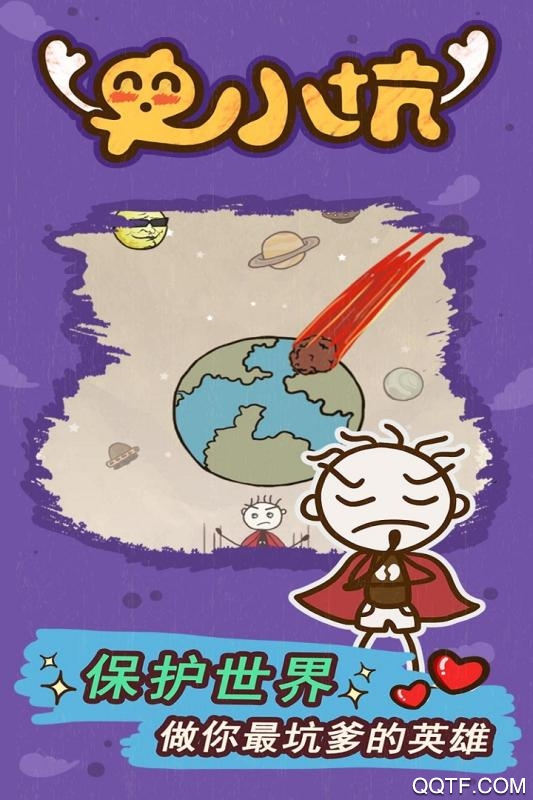 史小坑的爆笑生活15最新版