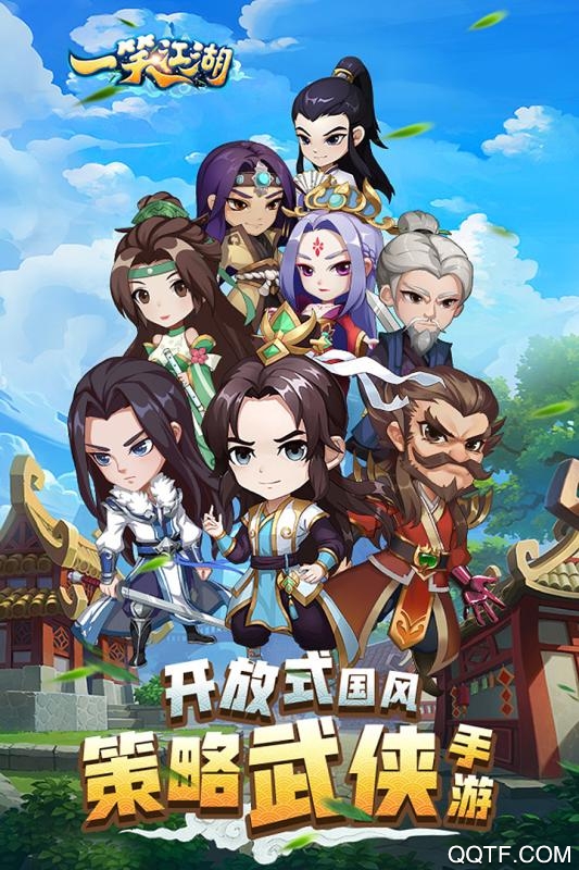一笑江湖手游新版本
