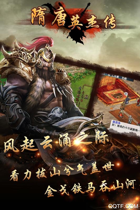 隋唐英杰傳九游版介紹