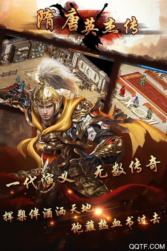 隋唐英杰傳九游版介紹