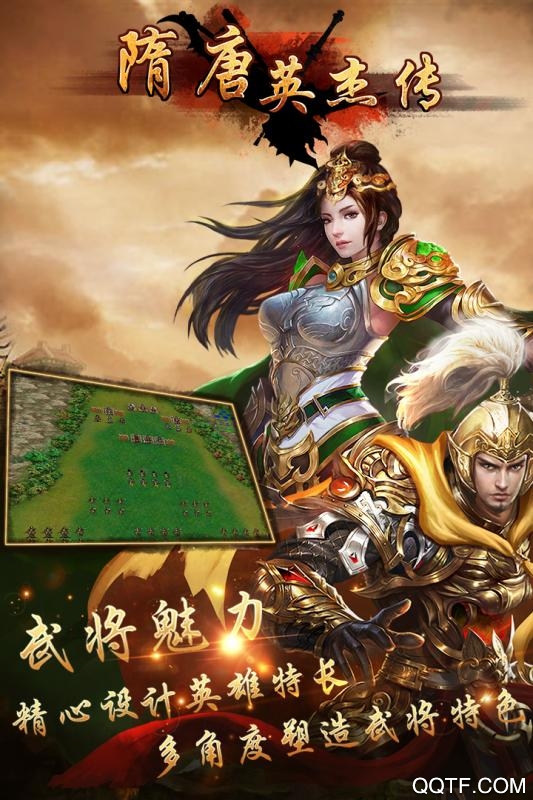 隋唐英杰傳九游版介紹