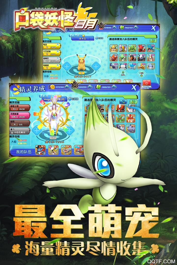口袋日月騰訊版手游