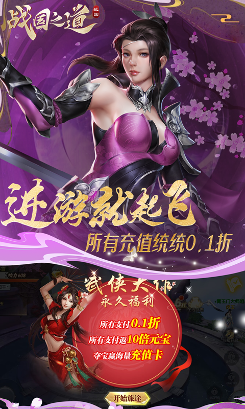 戰(zhàn)國之道高倍返利刪測(cè)0.1