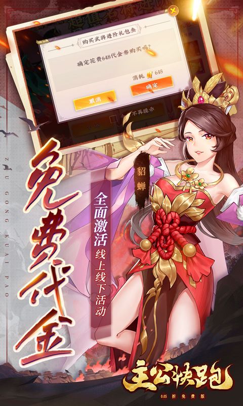 主公快跑0.05折免費(fèi)千元版