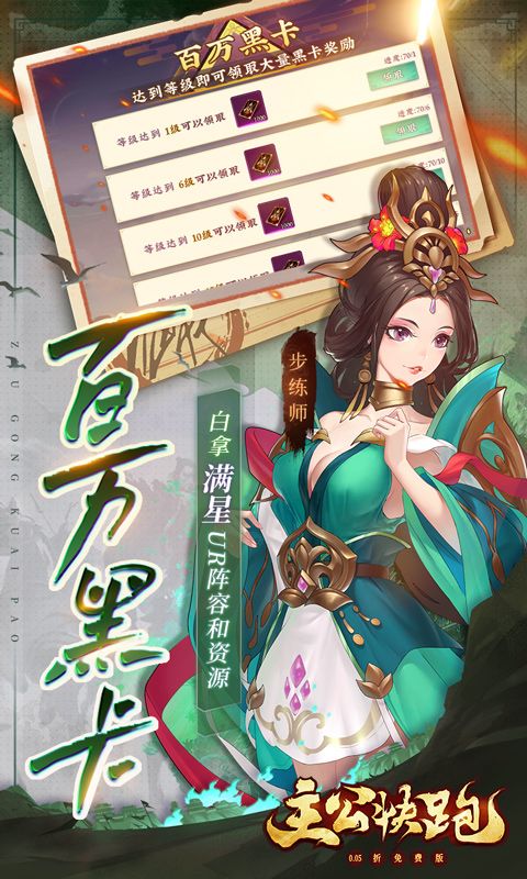 主公快跑0.05折免費(fèi)千元版