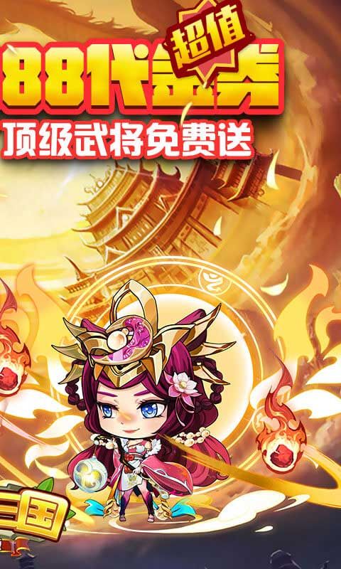 酷跑三國(guó)0.1折免費(fèi)版下載