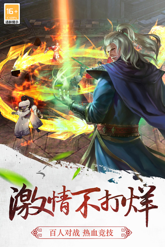 三劍豪九游版手游