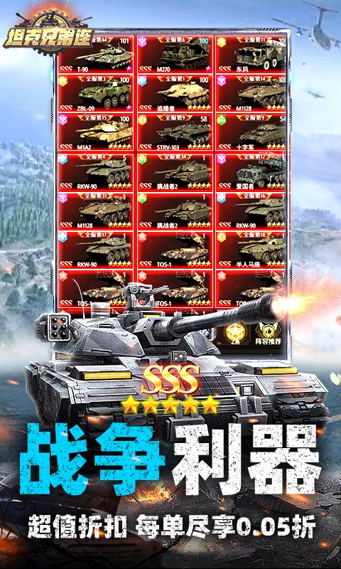 坦克兄弟連0.05折千抽狂潮