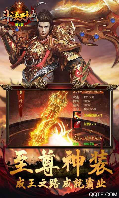 天地斗法超變版