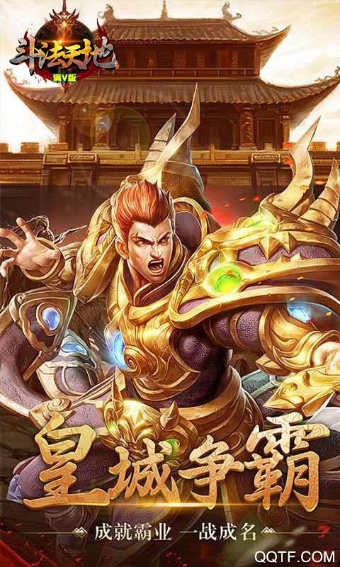 天地斗法超變版