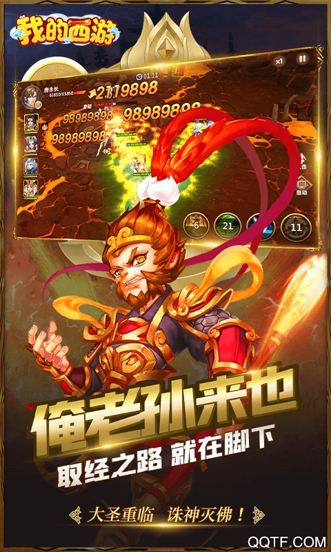 我的西游記之旅