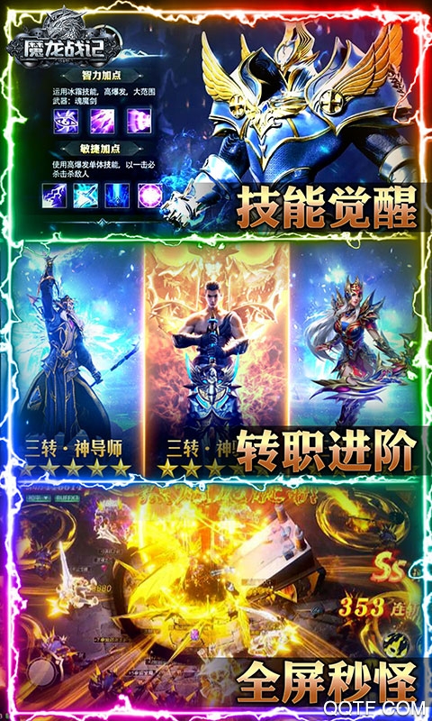魔龍戰(zhàn)記魔龍版贈(zèng)送
