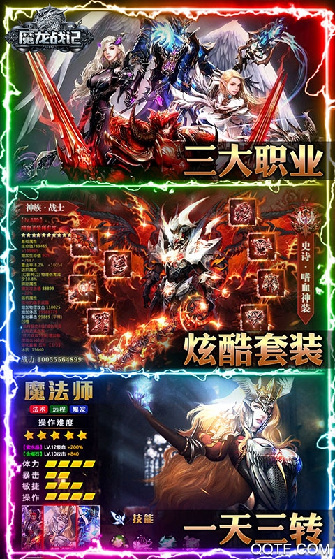 魔龍戰(zhàn)記魔龍版贈(zèng)送