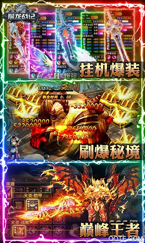 魔龍戰(zhàn)記魔龍版贈(zèng)送