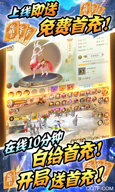 古劍仙域無限充值版