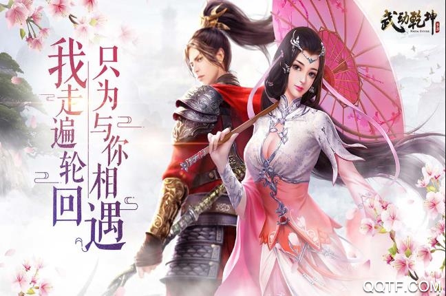 武動(dòng)乾坤4399版游戲