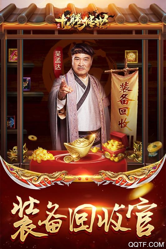 陳小春版龍騰傳世