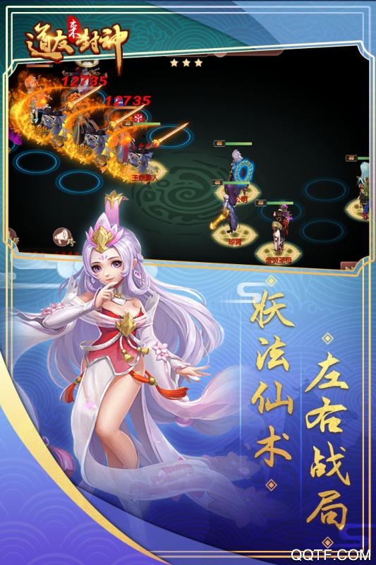 道友封神官方版