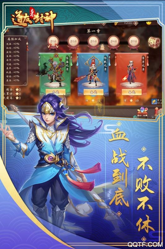 道友封神官方版