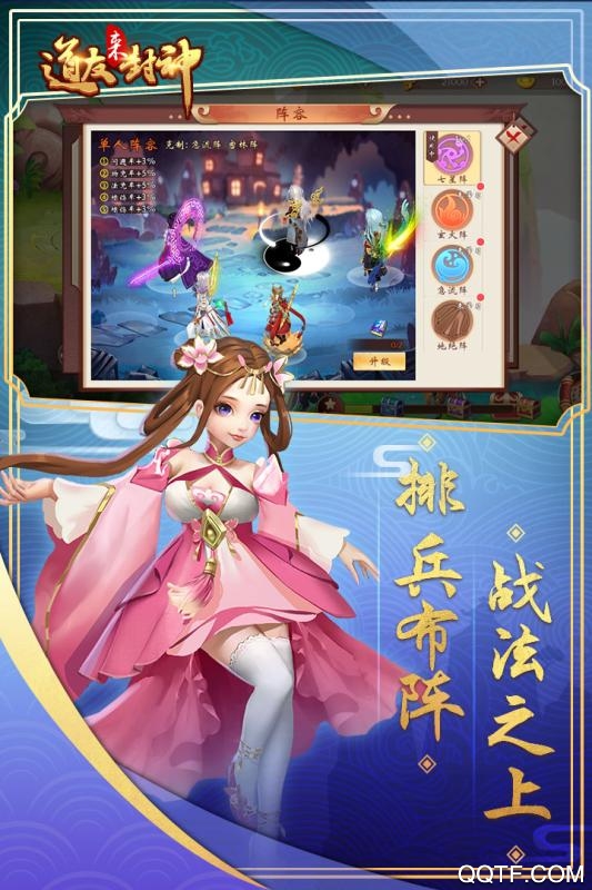 道友封神官方版
