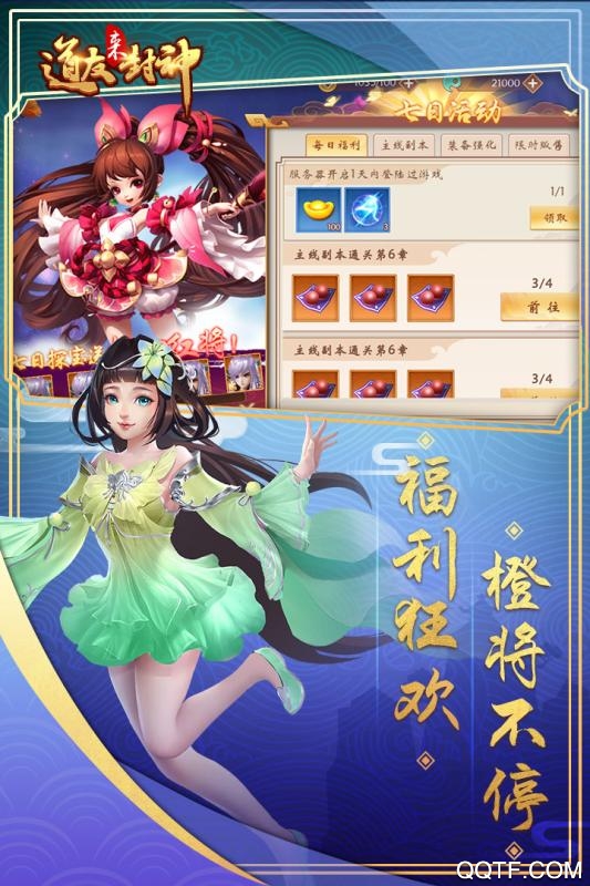道友封神官方版