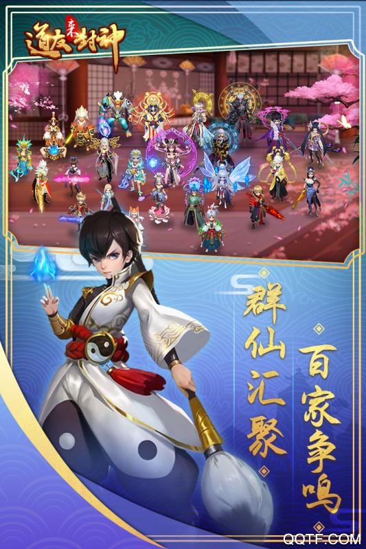 道友封神官方版