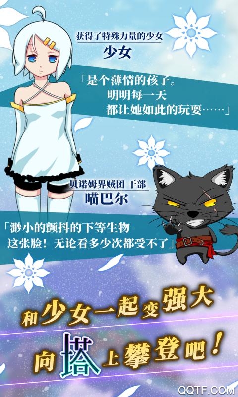 塔之少女官方版游戲
