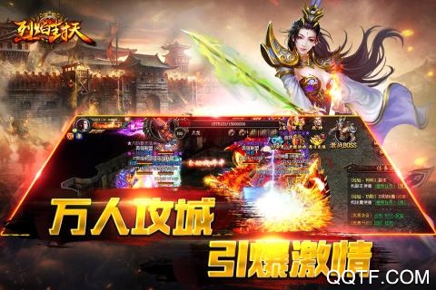烈焰封天狂爽版