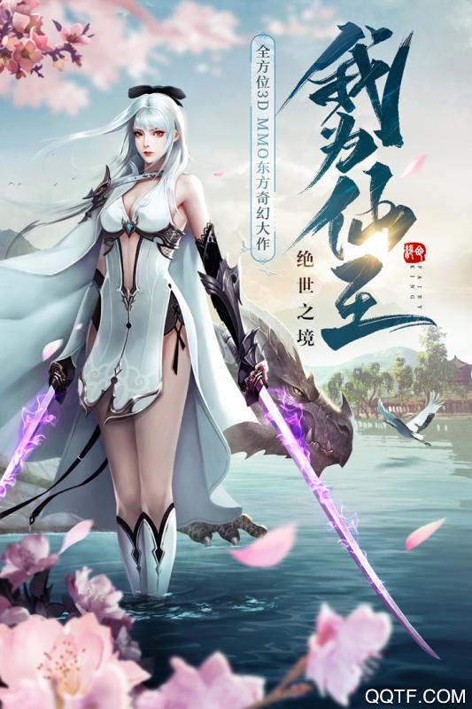 絕世仙王手游新版本