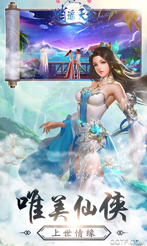 逍遙天地變態(tài)版