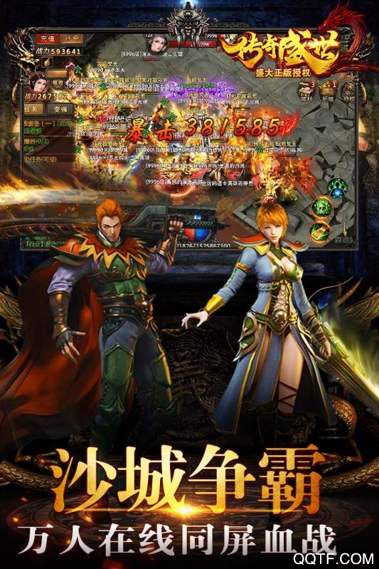 傳奇盛世2港星推薦版改版